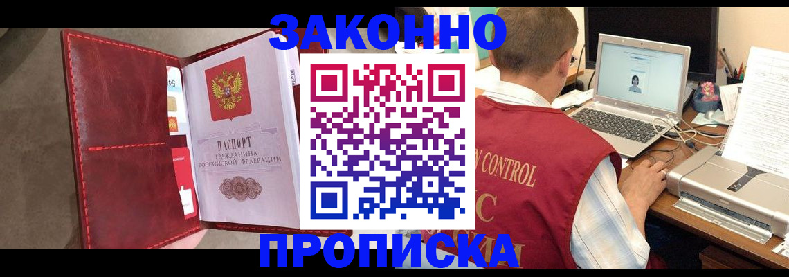 прописка паспорт в Лысково