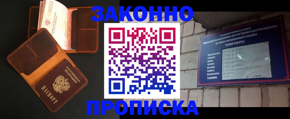 прописка для работы в Лысково